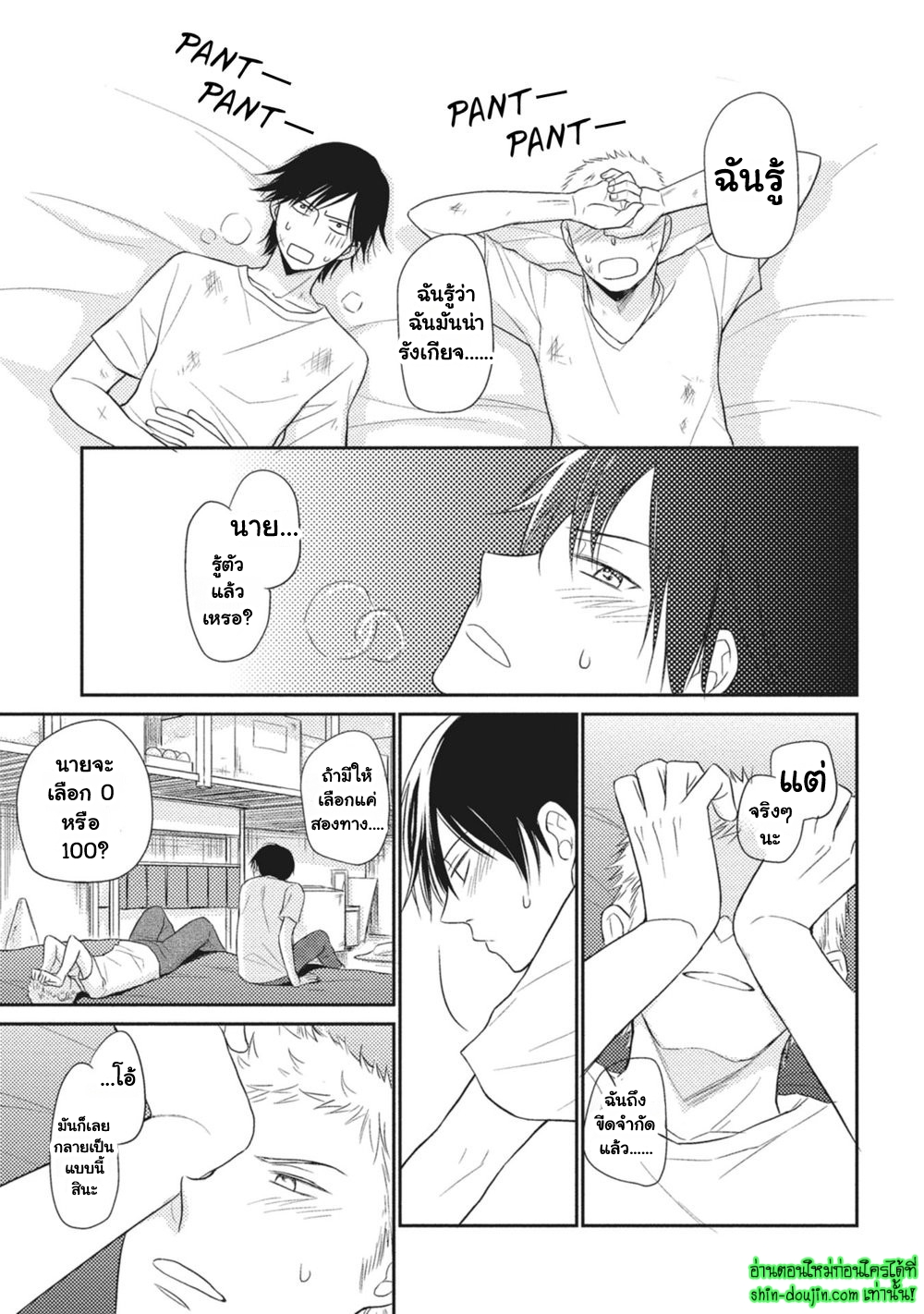 Seishun Girigiri Outline EP 2